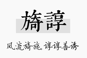 旖谆名字的寓意及含义