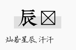 辰沺名字的寓意及含义