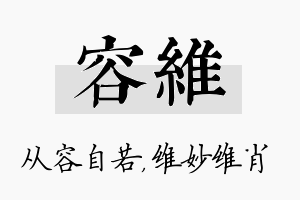 容维名字的寓意及含义