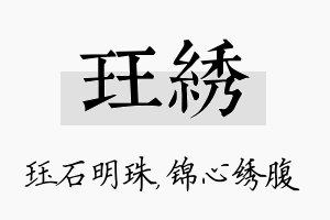 珏绣名字的寓意及含义