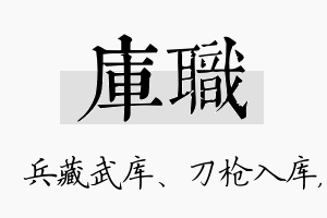 库职名字的寓意及含义