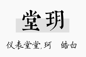 堂玥名字的寓意及含义