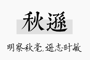 秋逊名字的寓意及含义