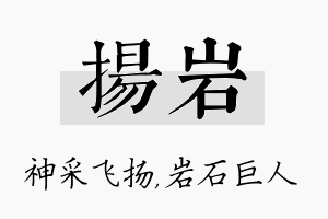 扬岩名字的寓意及含义