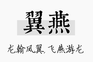 翼燕名字的寓意及含义