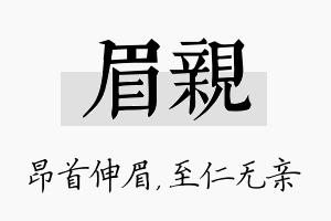 眉亲名字的寓意及含义