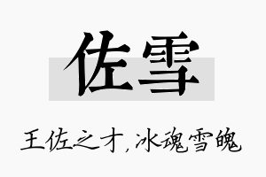 佐雪名字的寓意及含义