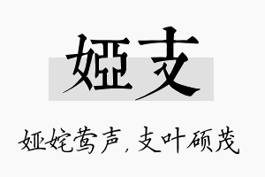 娅支名字的寓意及含义