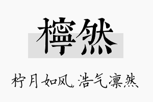 柠然名字的寓意及含义