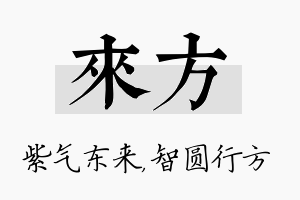 来方名字的寓意及含义