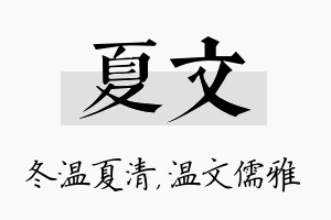 夏文名字的寓意及含义