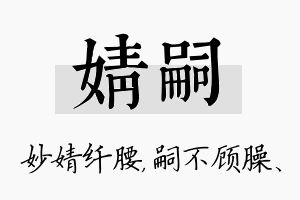 婧嗣名字的寓意及含义