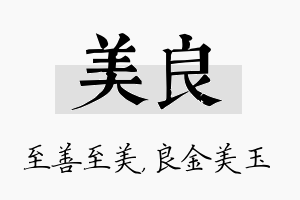 美良名字的寓意及含义