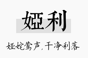 娅利名字的寓意及含义