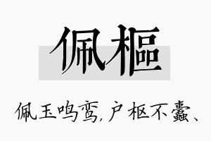 佩枢名字的寓意及含义