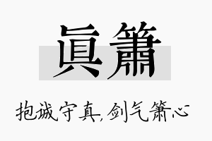 真箫名字的寓意及含义