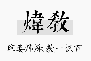 炜教名字的寓意及含义