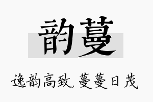 韵蔓名字的寓意及含义