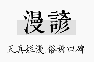 漫谚名字的寓意及含义