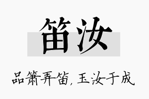 笛汝名字的寓意及含义