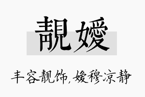 靓嫒名字的寓意及含义