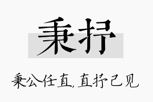 秉抒名字的寓意及含义