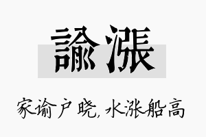 谕涨名字的寓意及含义