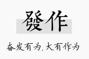 发作名字的寓意及含义