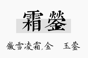 霜蓥名字的寓意及含义