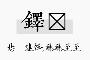 铎瑧名字的寓意及含义