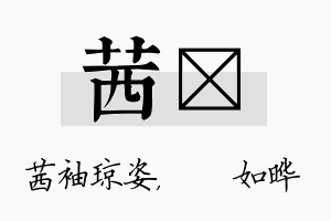 茜珺名字的寓意及含义