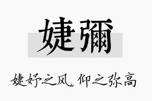 婕弥名字的寓意及含义