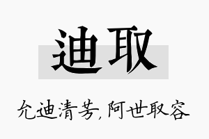 迪取名字的寓意及含义