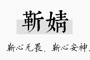 靳婧名字的寓意及含义