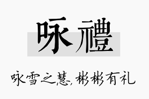 咏礼名字的寓意及含义