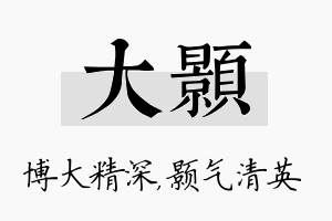 大颢名字的寓意及含义