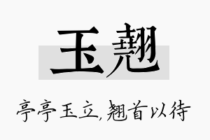 玉翘名字的寓意及含义