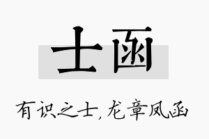 士函名字的寓意及含义