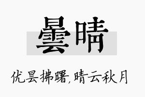 昙晴名字的寓意及含义