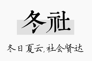 冬社名字的寓意及含义