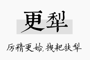 更犁名字的寓意及含义