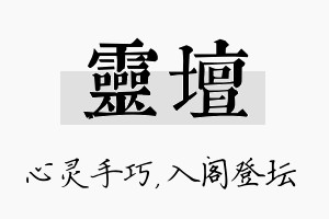 灵坛名字的寓意及含义