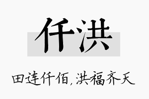 仟洪名字的寓意及含义