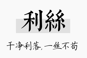 利丝名字的寓意及含义