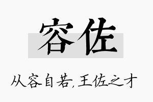 容佐名字的寓意及含义