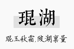 琨湖名字的寓意及含义