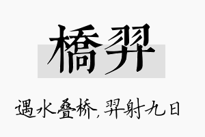 桥羿名字的寓意及含义