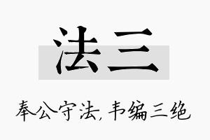 法三名字的寓意及含义