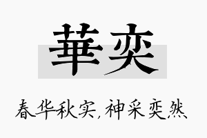 華奕名字的寓意及含义