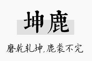 坤鹿名字的寓意及含义